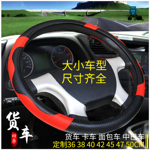 飞碟缔途DX GX MX XH EX q3飞碟W5 w7耐磨四季货车方向盘套39cm