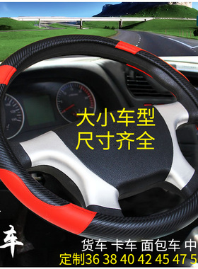 东风小康K05 K05S K07S K01L K02L D51 D52 K06四季货车方向盘套