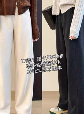 TH !早八裤高端醋酸羊毛休闲女裤窄版直筒裤针织毛呢裤子女秋冬