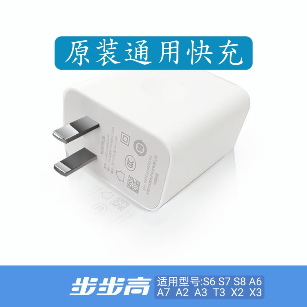 步步高家教机平板电脑原装充电器S6 S7 A2 A3 T3 X2 X3原装充电器18W快充