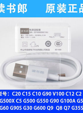 读书郎C10X C18C15 13C5C6C25C28C30C35数据线平板电脑充电器快充