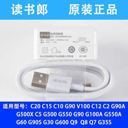 读书郎C10X C18C15 13C5C6C25C28C30C35数据线平板电脑充电器快充
