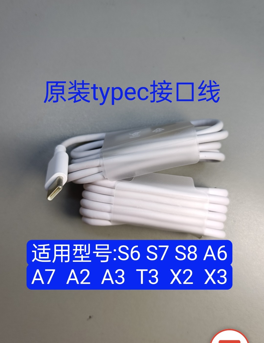 步步高家教机S6S7A6A7X1X2数据线学习机充电器线连接线快充头