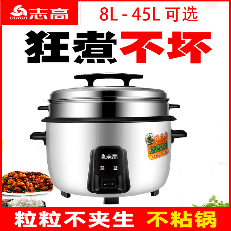 志高电饭锅大容量商用10-20-30-50人食堂带蒸笼电饭煲煮茶叶蛋45L,厨房电器,商用电饭煲,淘宝优惠券,粉丝福利购,淘宝优惠卷