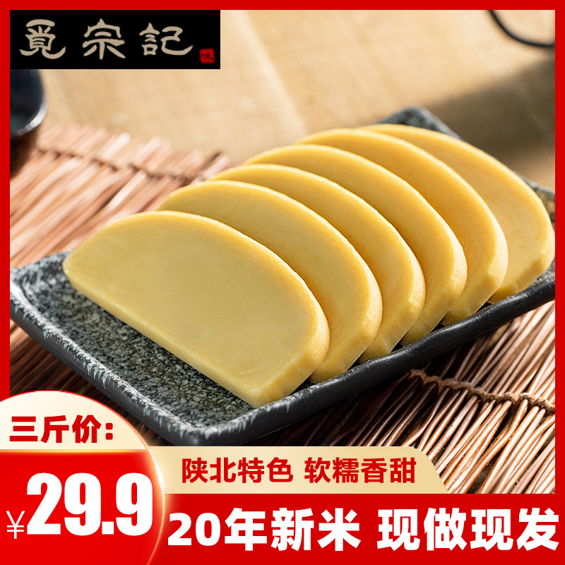 陕北黄米年糕糯米糕手工粘糕枣糕陕西特产枣糕油糕现做小米软糕黍
