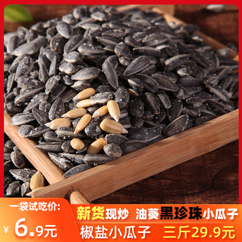 陕北盐炒黑珍珠小油葵奶油小瓜子袋装小包装整箱葵花籽毛嗑盐焗,零食/坚果/特产,瓜子,淘宝优惠券,粉丝福利购,淘宝优惠卷