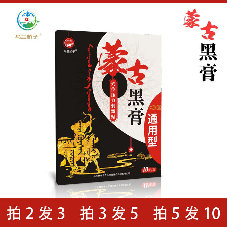 蒙古黑膏正品古方跌打贴膏颈肩腰腿椎间盘膝关节
