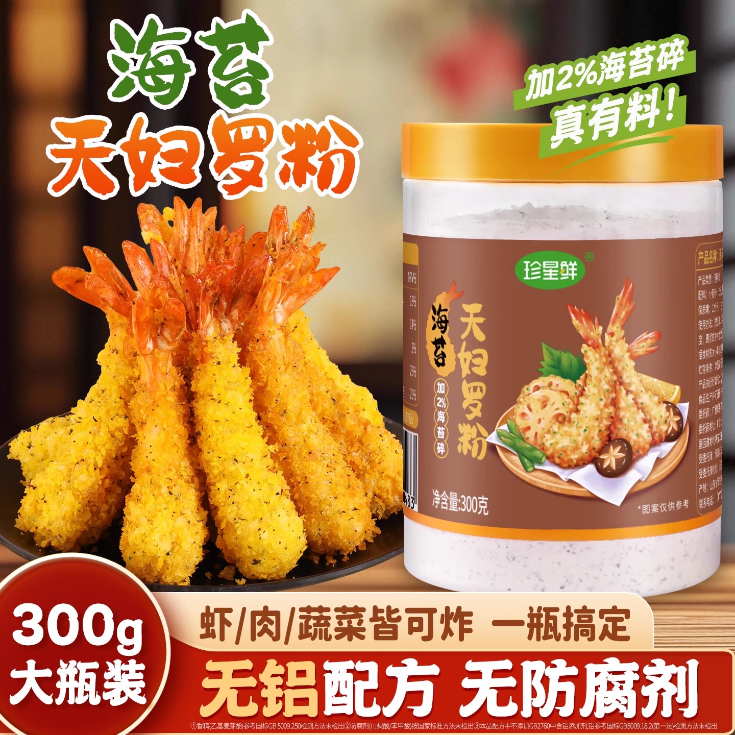 珍星鲜海苔天妇罗粉脆炸粉图片