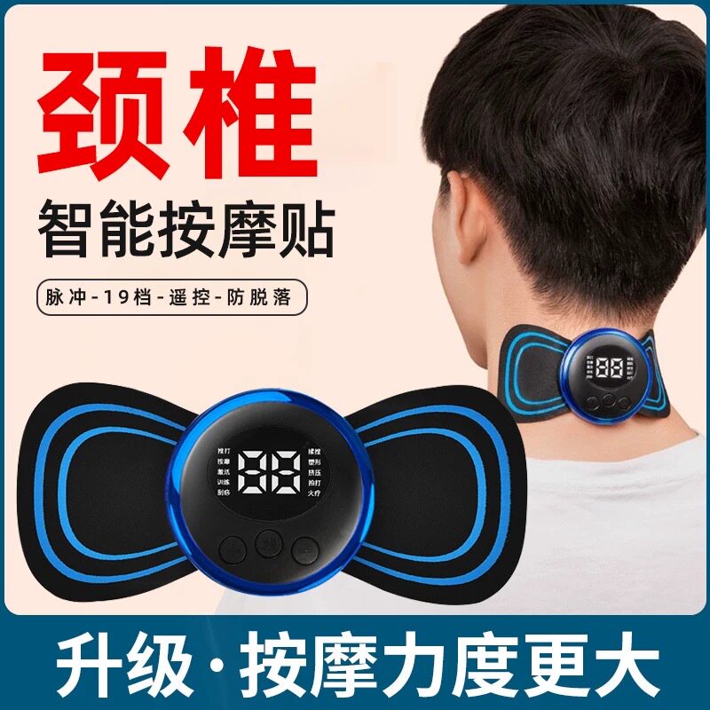 EMS脉冲智能低频按摩贴颈肩腰