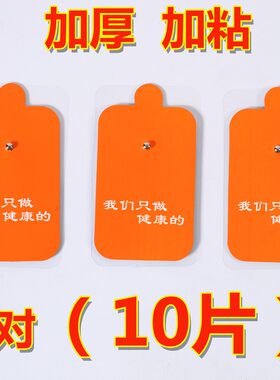 通用电极片数码按摩纽扣式