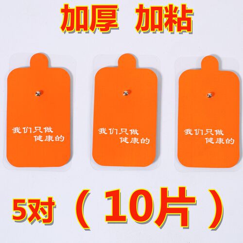 通用电极片数码按摩纽扣式