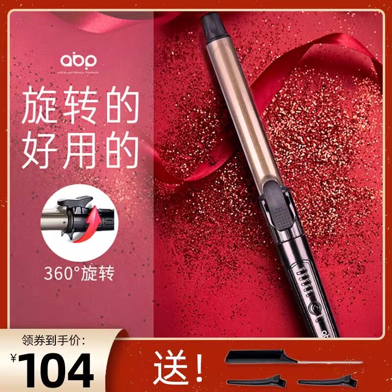 陶瓷釉涂层旋转卷发棒ABP大波浪