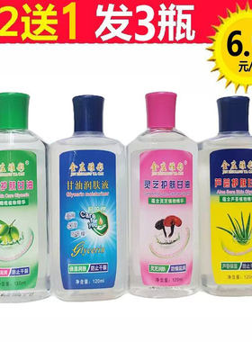 雅彩保湿滋润润肤防裂护肤甘油