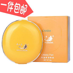 正品美人鱼干湿两用粉饼国货专柜彩妆蜜粉饼保湿控油修容定妆遮瑕