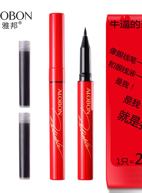 持久不晕妆防水眼线液笔送替换芯