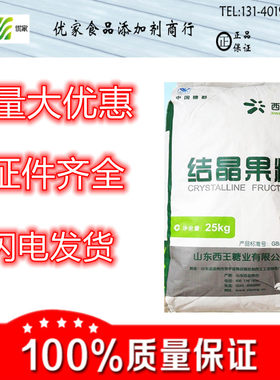 西王结晶果糖食品级甜味剂烘焙
