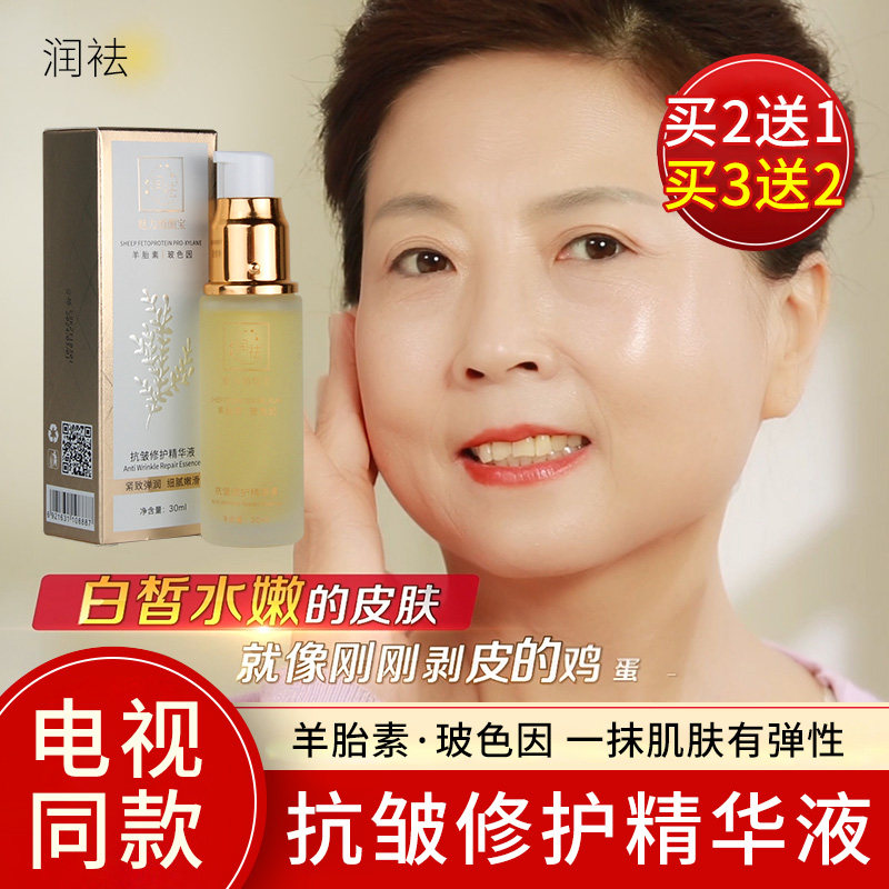 润祛抗皱修护精华液羊胎素玻色因魅力悄颜宝黑色素俏翘正品旗舰店