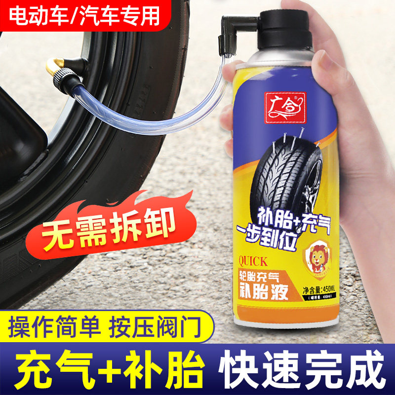 补胎液电动车摩托真空胎补胎神器可充气自动补胎工具专用剂修补液