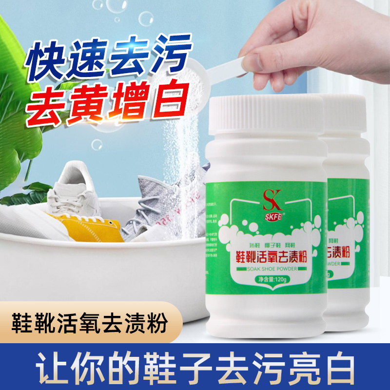 SKFE鞋靴活氧去渍懒人清洁神器
