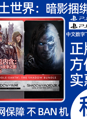 PS4PS5中土世界2战争之影数字游戏出租中土世界暗影捆绑包可认证