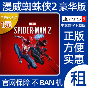 PS5独占游戏漫威蜘蛛侠2 Spider-Man 2中文数字下载版可认证出租