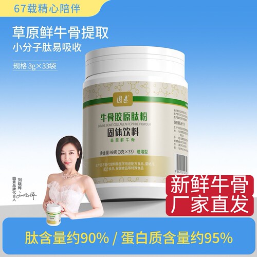 圆素鲜牛骨胶原蛋白肽粉3g*33袋 关节养护营养品中老年女性专用