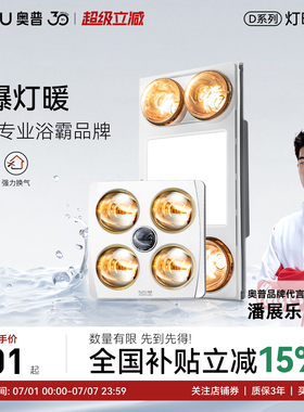【补贴15%】奥普浴霸D10B灯暖排气扇照明一体防爆 310A/D5B正品
