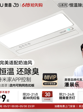 【补贴15%】奥普浴霸S01M风暖官方排气扇照明一体正品AI恒温S01MD