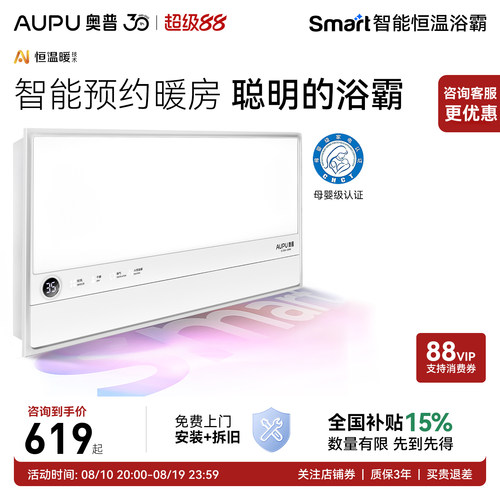 奥普浴霸S2Air官方正品咨询优惠