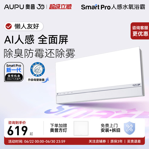 奥普浴霸S3-Pro咨询国补全国可用
