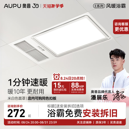 奥普浴霸E171官方正品咨询优惠