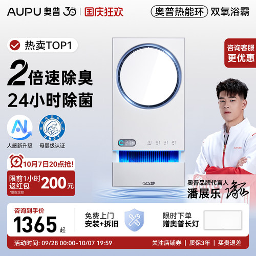 奥普浴霸Q360T5-PRO咨询优惠