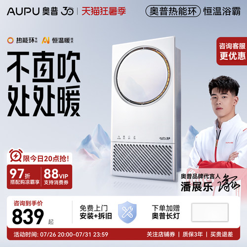 奥普浴霸Q360A3-Evo官方咨询优惠