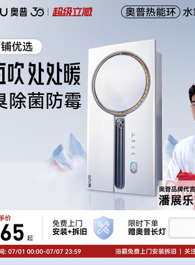 【补贴15%】奥普浴霸双氧热能环Q360A3S- Pro+人感AI恒温正品T5