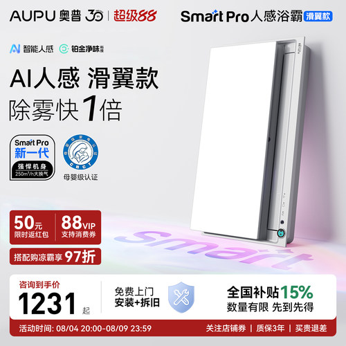 奥普浴霸S6AIR官方正品咨询优惠