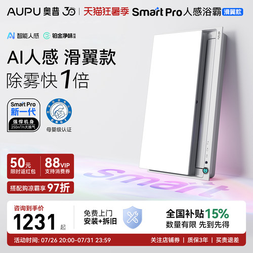 奥普浴霸S6AIR官方正品咨询优惠
