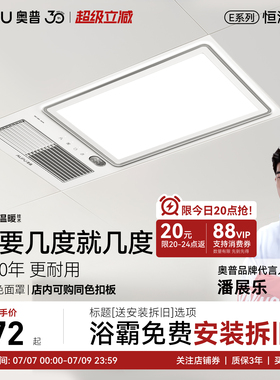 【补贴15%】奥普风暖浴霸E05Y照明排气扇一体风暖卫生间正品E171