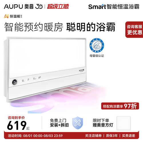 奥普浴霸S2Air官方正品咨询优惠