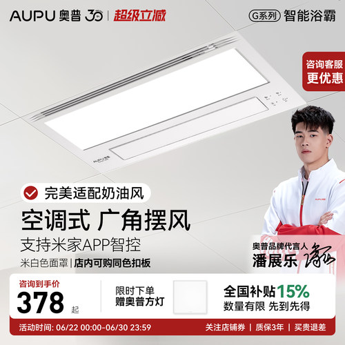奥普浴霸S11M官方正品咨询优惠