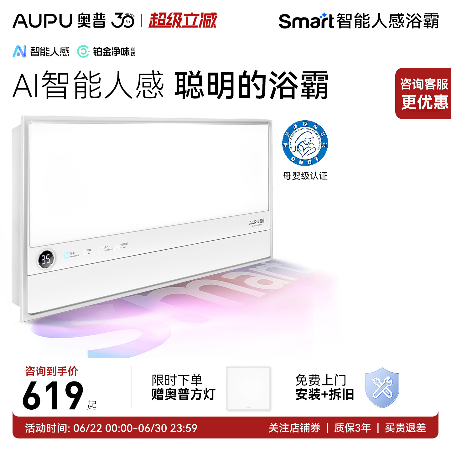 【补贴15%】奥普浴霸S2Air恒温AI风暖照明排气扇一体旗舰S01MD