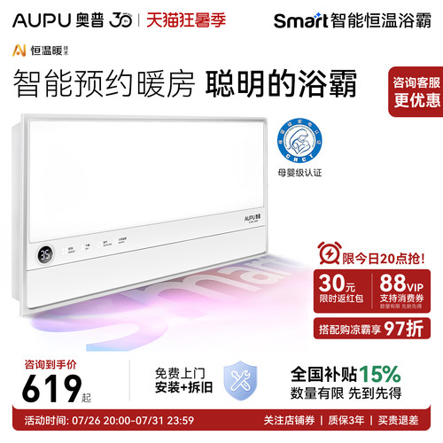 奥普浴霸S2Air官方正品咨询优惠