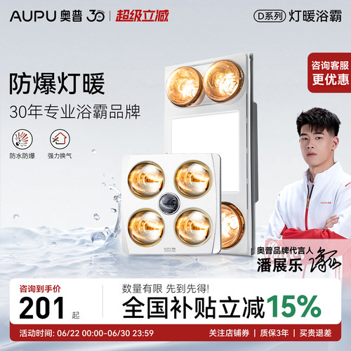 奥普浴霸D10B官方正品咨询优惠