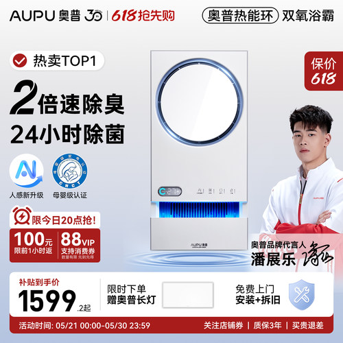 奥普浴霸Q360T5-PRO咨询优惠