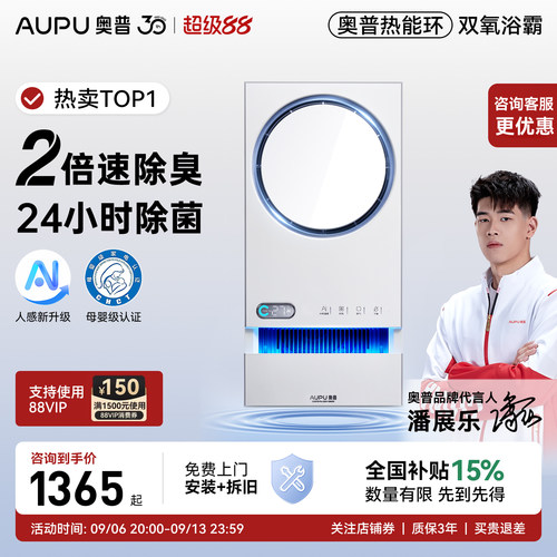 奥普浴霸Q360T5-PRO咨询优惠