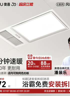 【补贴15%】奥普浴霸E171风暖排气扇照明一体E05Y补贴官方正品