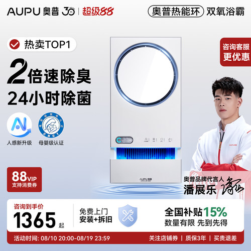 奥普浴霸Q360T5-PRO咨询优惠