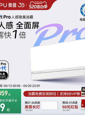 【补贴15%】奥普浴霸S3-AIR恒温风暖照明排气扇一体S2-S官方正品