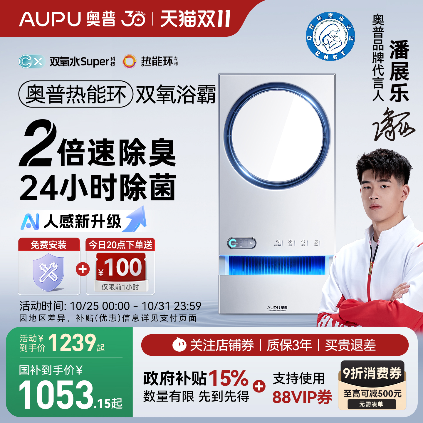 奥普浴霸Q360T5-PRO咨询优惠