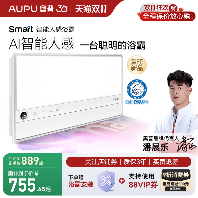 奥普浴霸S2-AIR咨询国补全国可用