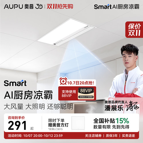 奥普凉霸LC301S咨询优惠